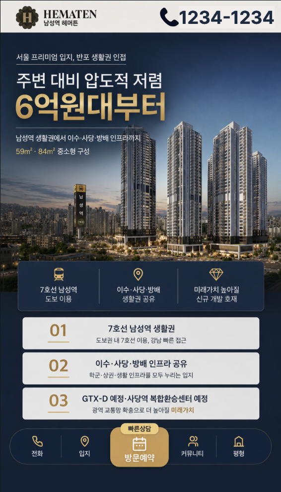 분양 랜딩페이지 제작 사례 2